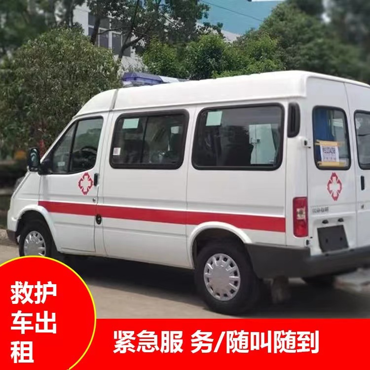 金溪跨市救护车护送转院租赁